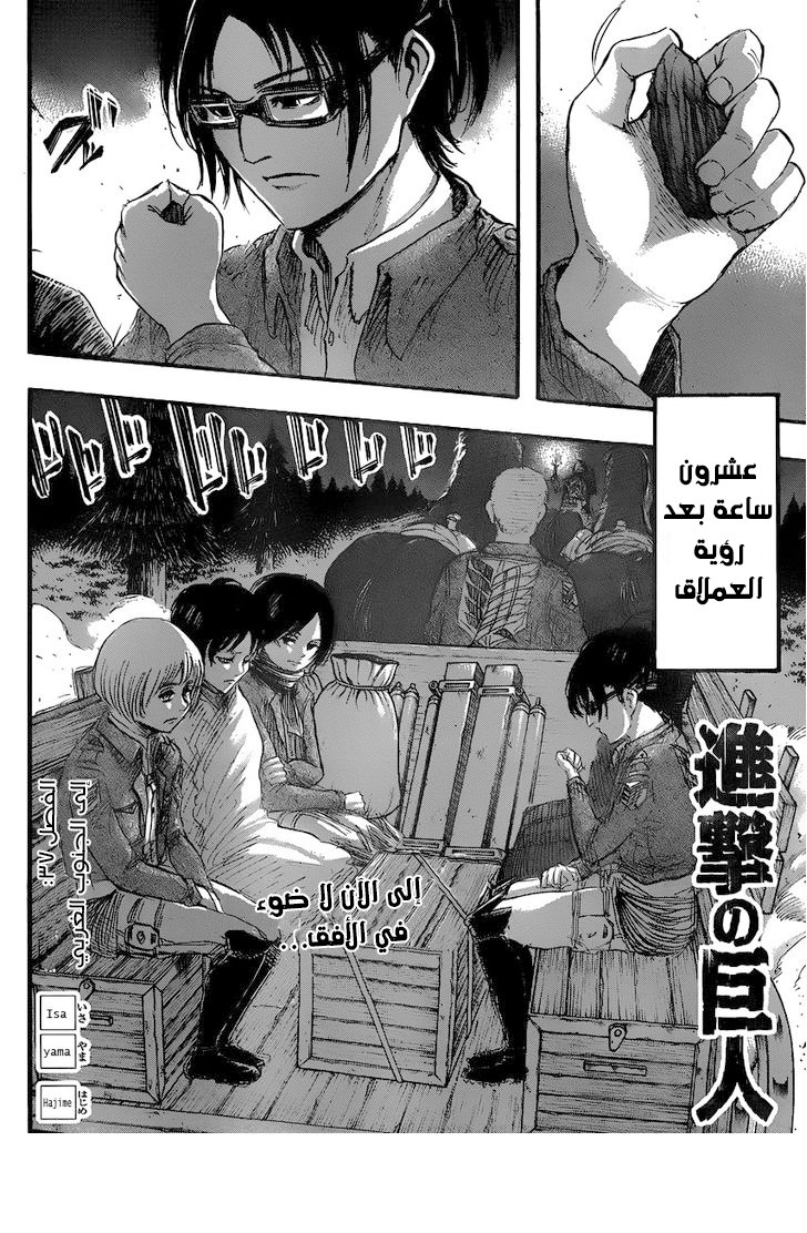 Read Shingeki no Kyojin AR Manga Online