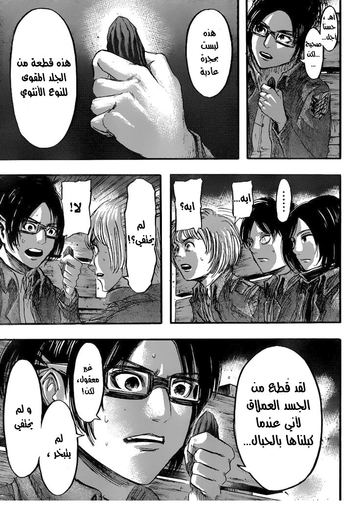 Read Shingeki no Kyojin AR Manga Online