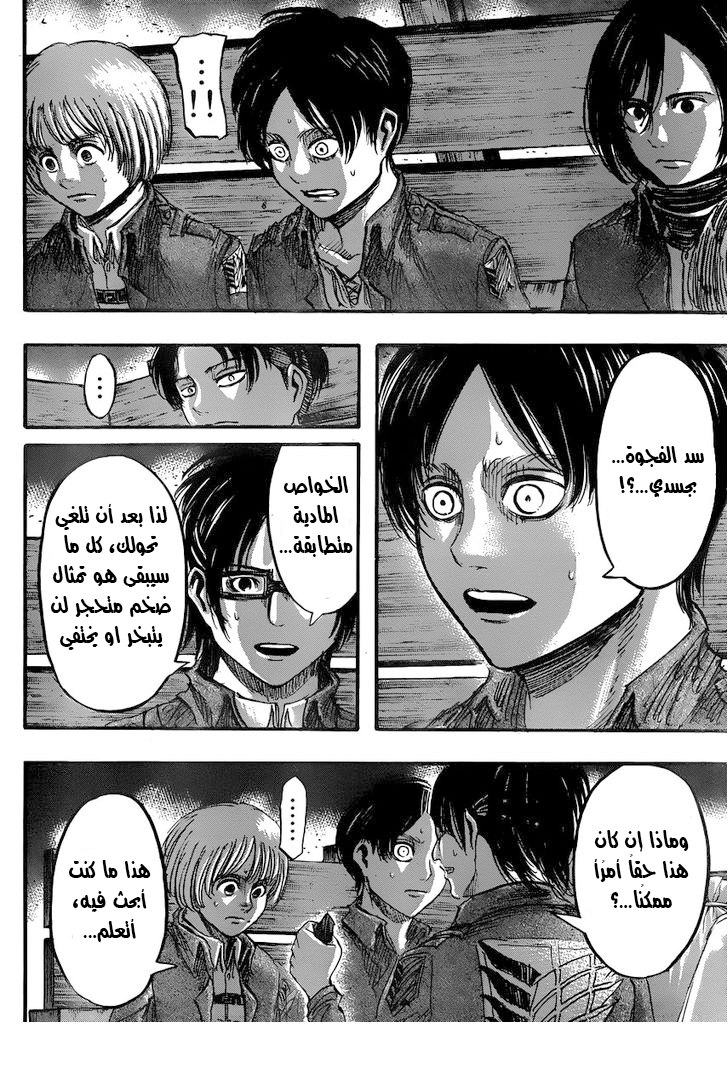 Read Shingeki no Kyojin AR Manga Online