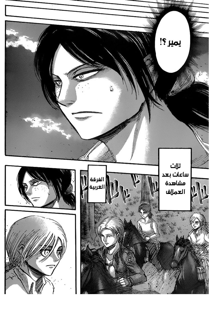 Read Shingeki no Kyojin AR Manga Online