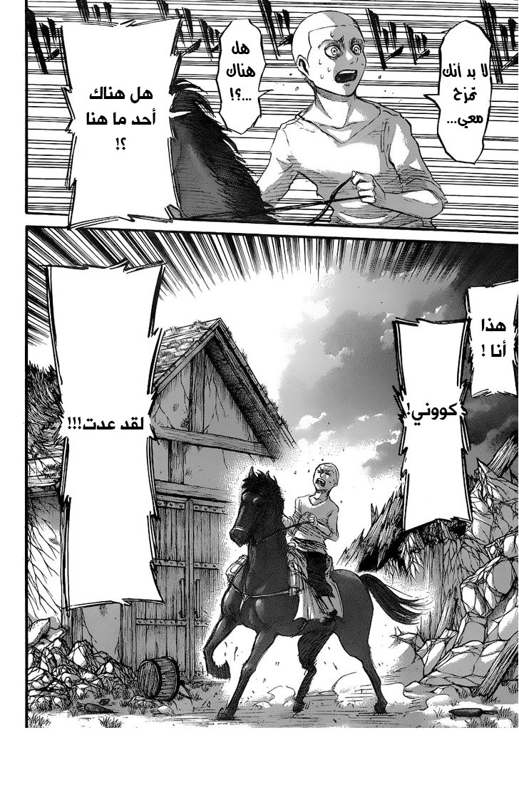Read Shingeki no Kyojin AR Manga Online