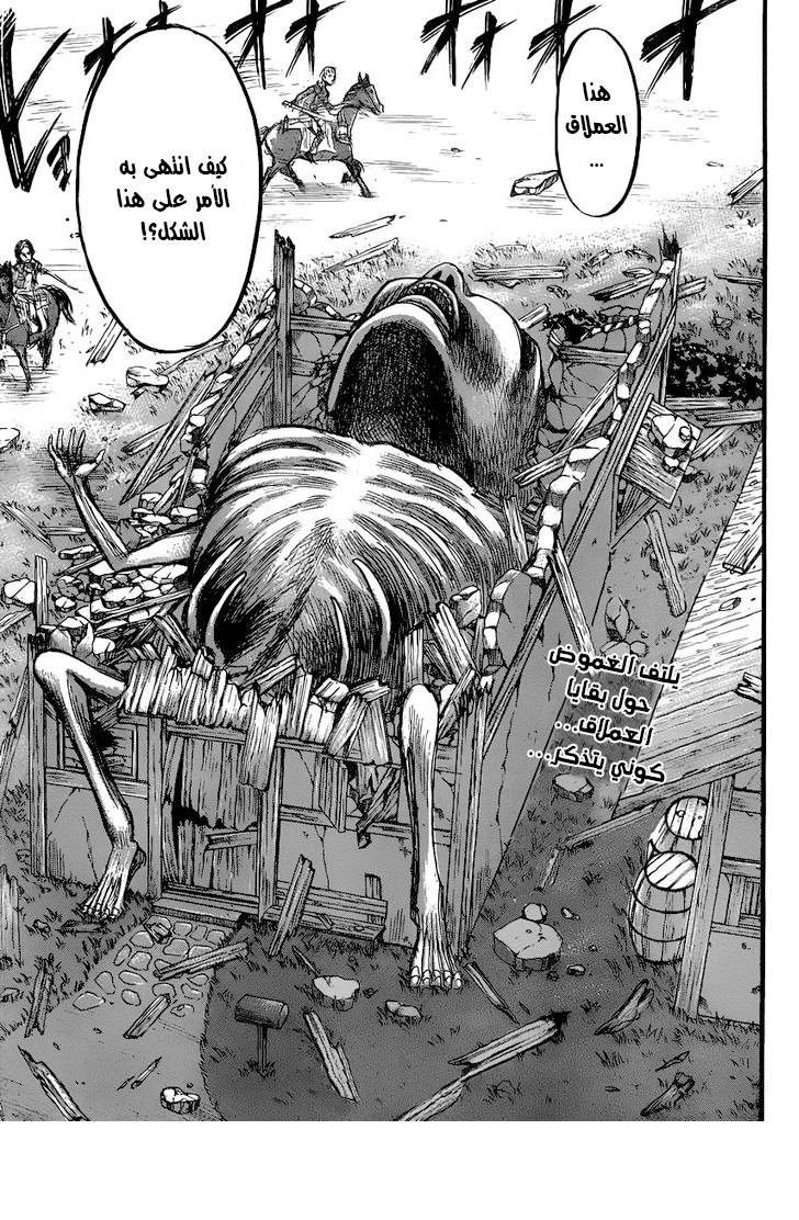 Read Shingeki no Kyojin AR Manga Online