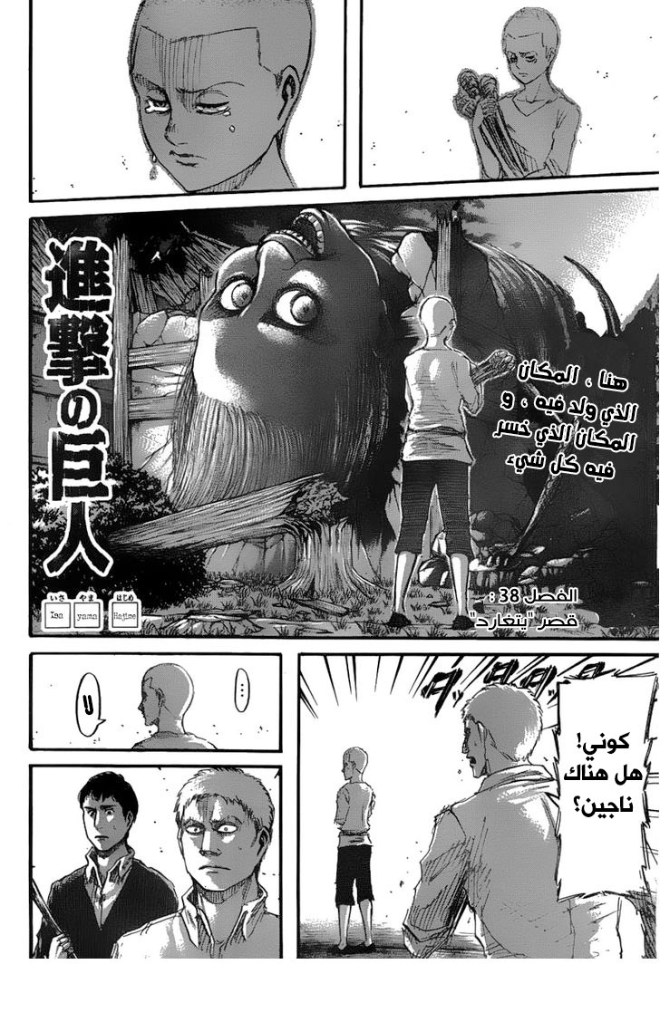 Read Shingeki no Kyojin AR Manga Online