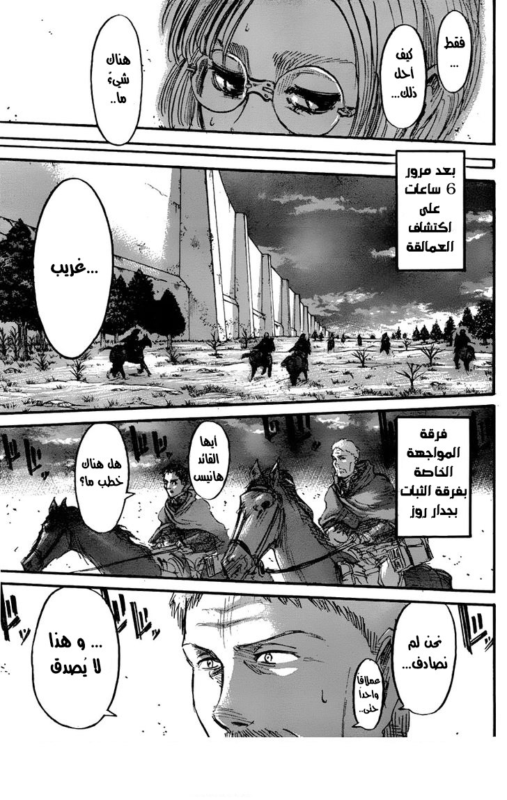 Read Shingeki no Kyojin AR Manga Online