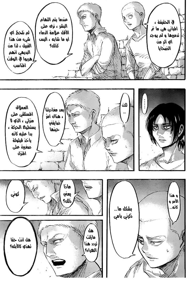 Read Shingeki no Kyojin AR Manga Online