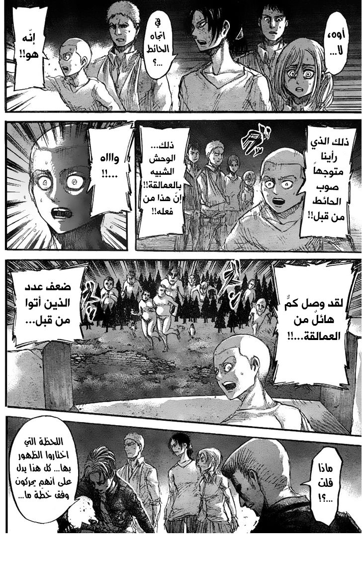 Read Shingeki no Kyojin AR Manga Online