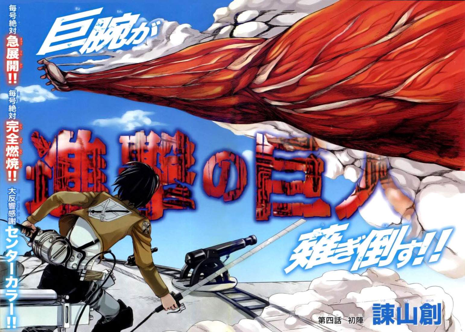 Read Shingeki no Kyojin AR Manga Online