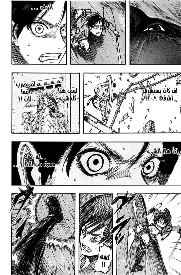 Read Shingeki no Kyojin AR Manga Online