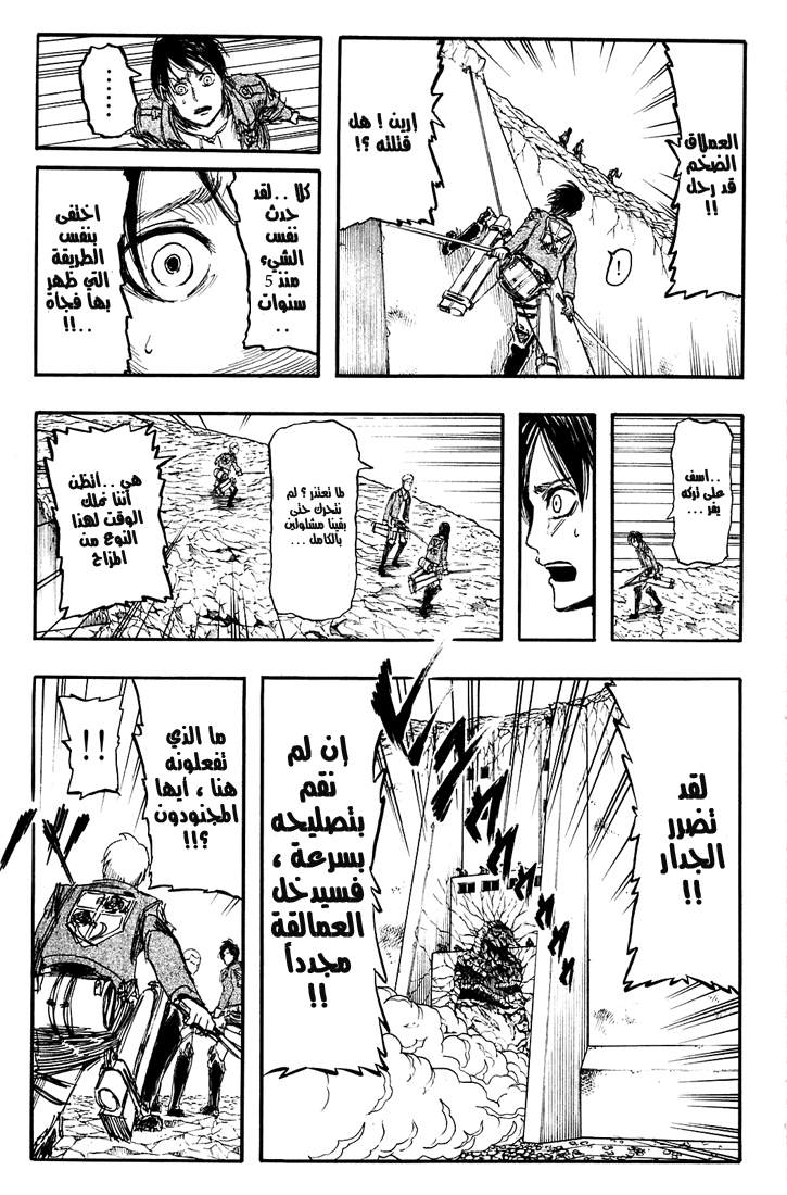 Read Shingeki no Kyojin AR Manga Online