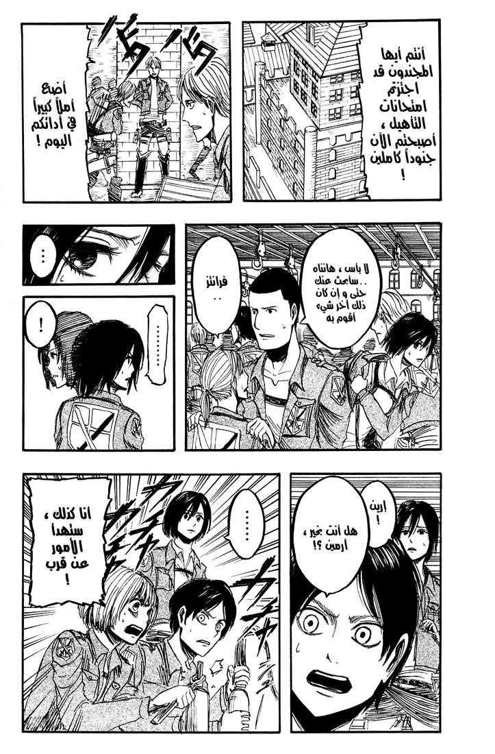 Read Shingeki no Kyojin AR Manga Online