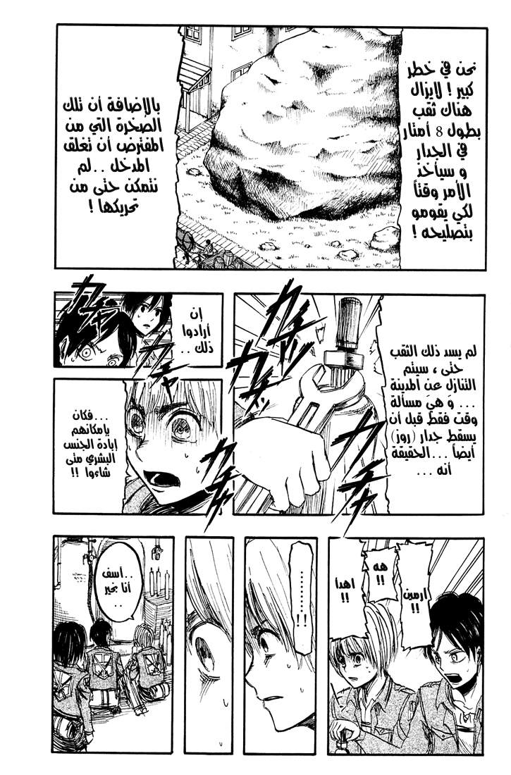Read Shingeki no Kyojin AR Manga Online