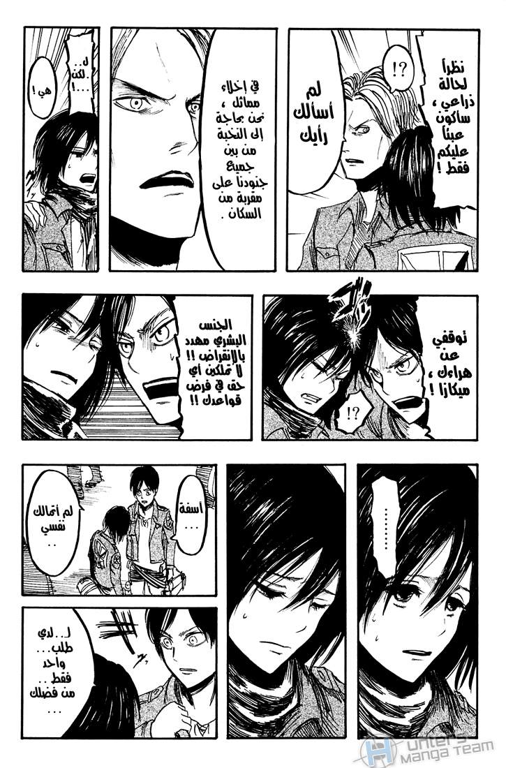 Read Shingeki no Kyojin AR Manga Online