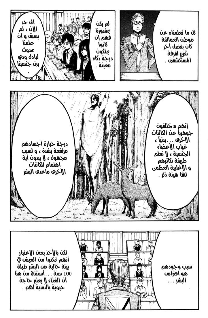 Read Shingeki no Kyojin AR Manga Online