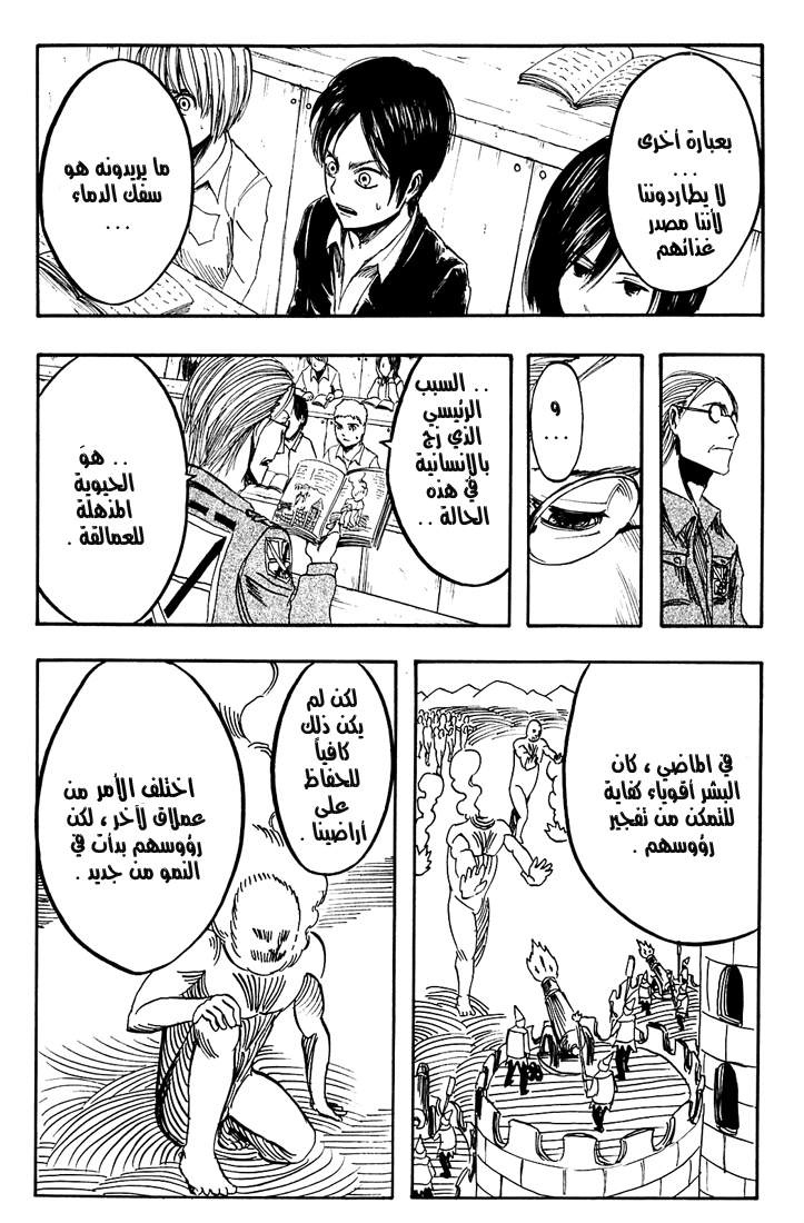 Read Shingeki no Kyojin AR Manga Online