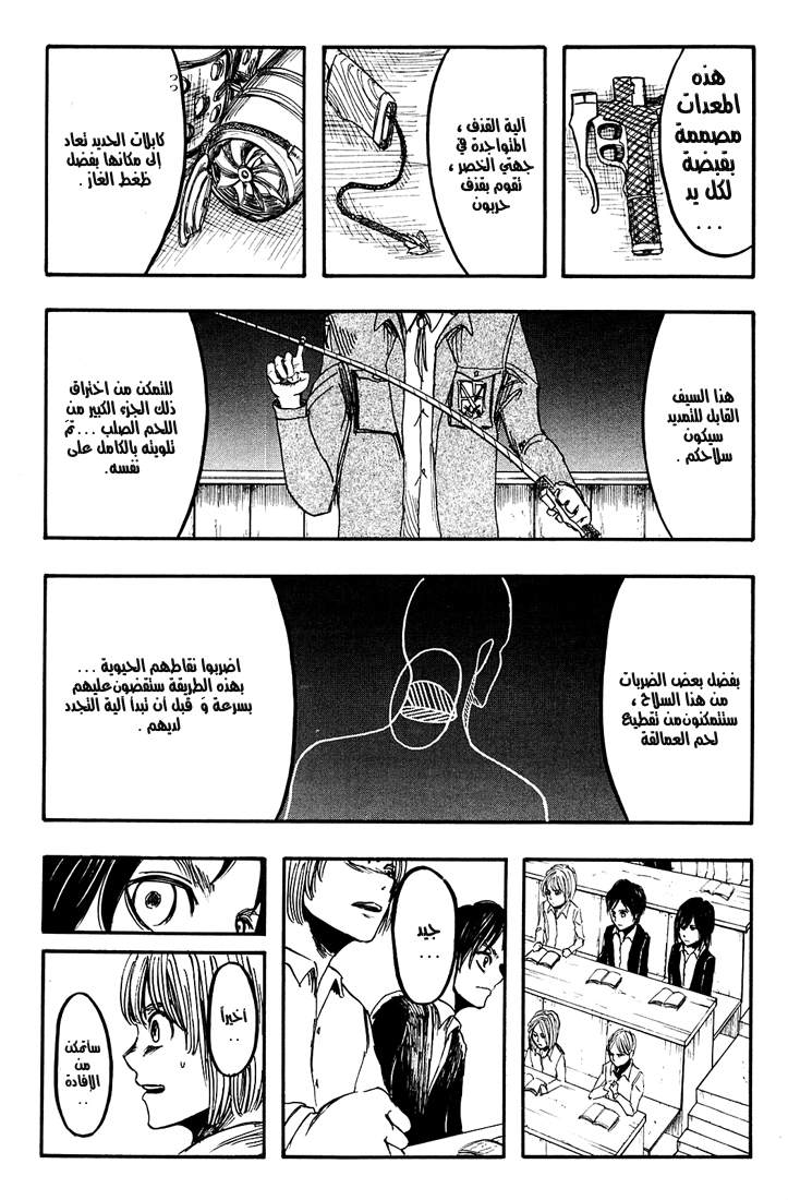 Read Shingeki no Kyojin AR Manga Online