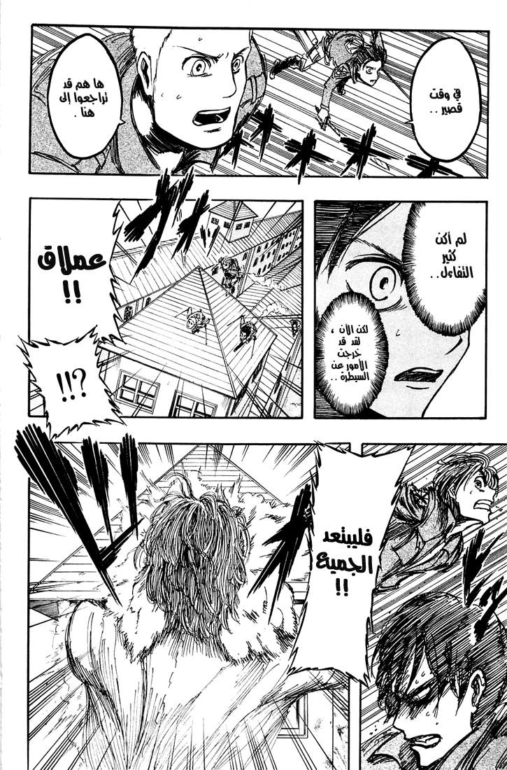 Read Shingeki no Kyojin AR Manga Online