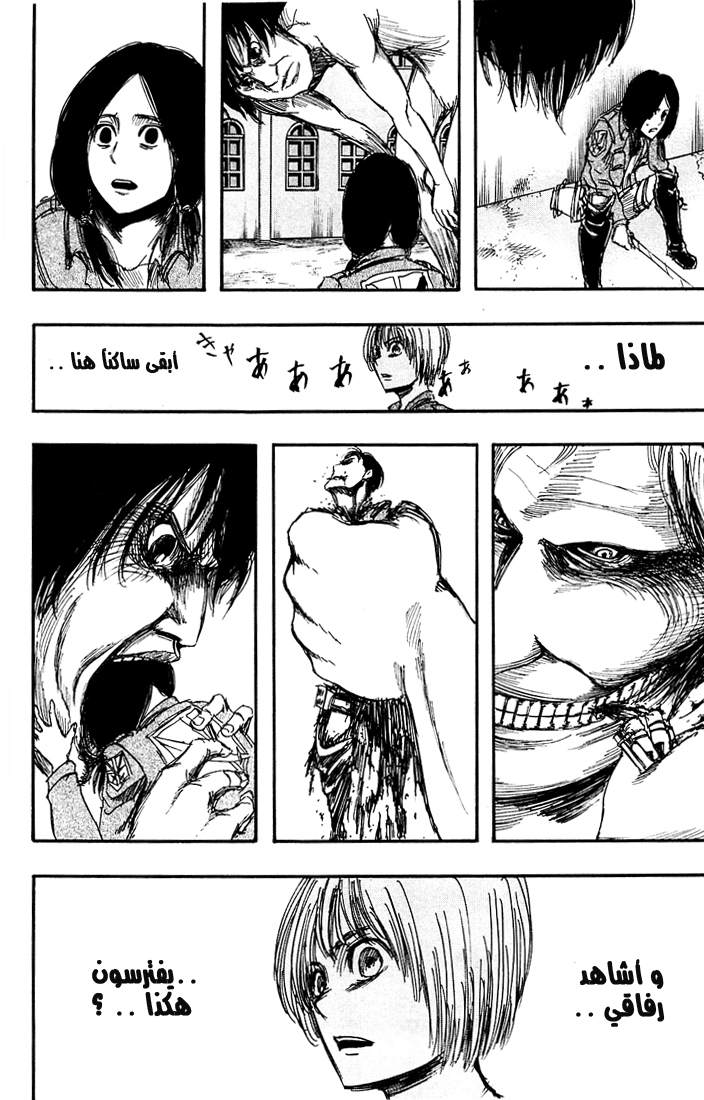 Read Shingeki no Kyojin AR Manga Online