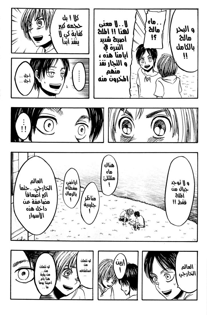 Read Shingeki no Kyojin AR Manga Online