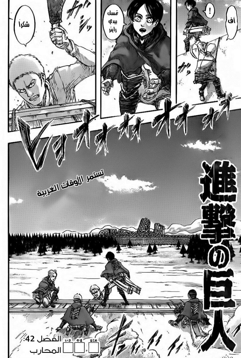 Read Shingeki no Kyojin AR Manga Online