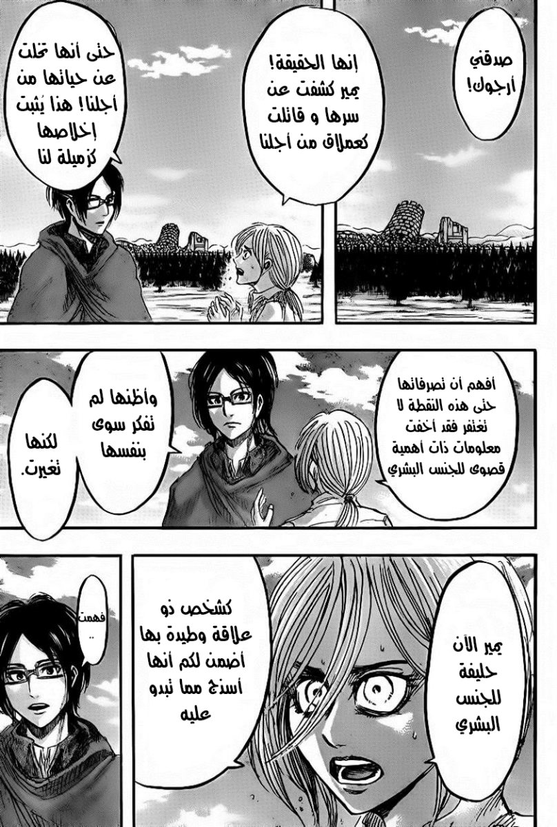 Read Shingeki no Kyojin AR Manga Online