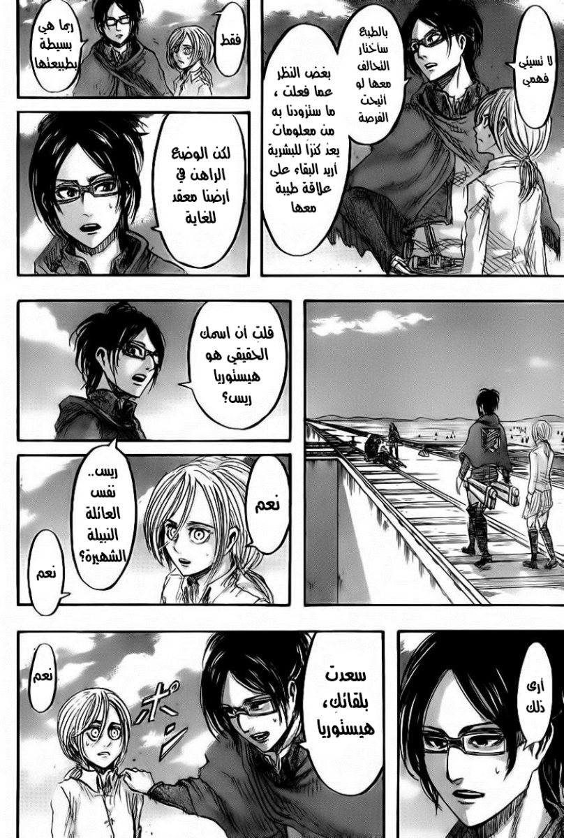 Read Shingeki no Kyojin AR Manga Online