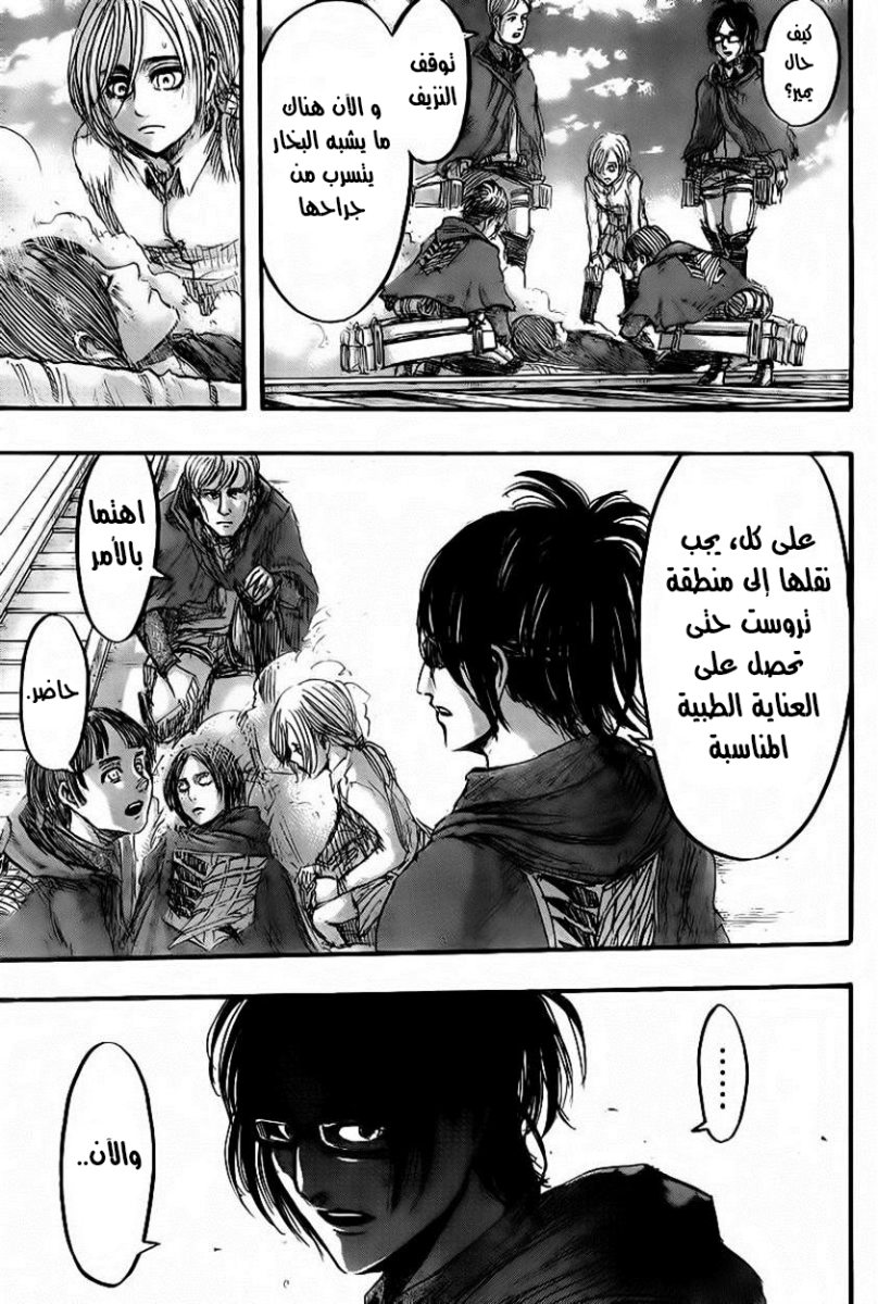 Read Shingeki no Kyojin AR Manga Online