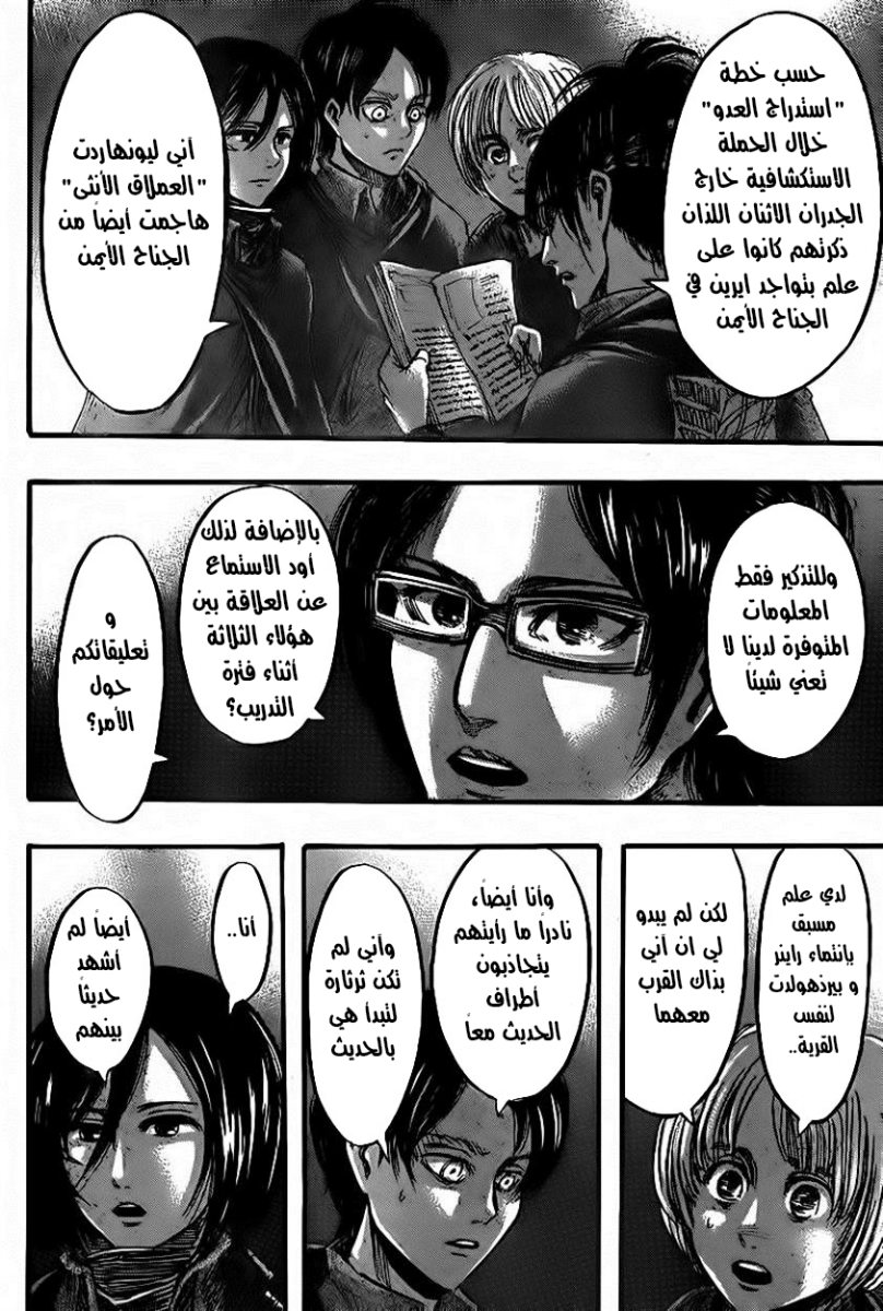 Read Shingeki no Kyojin AR Manga Online