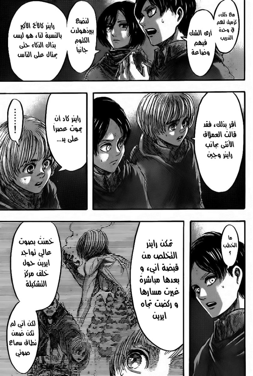 Read Shingeki no Kyojin AR Manga Online