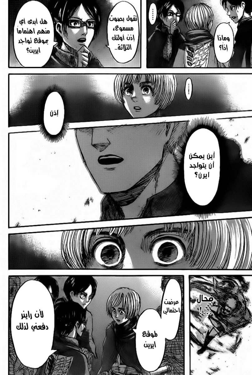 Read Shingeki no Kyojin AR Manga Online