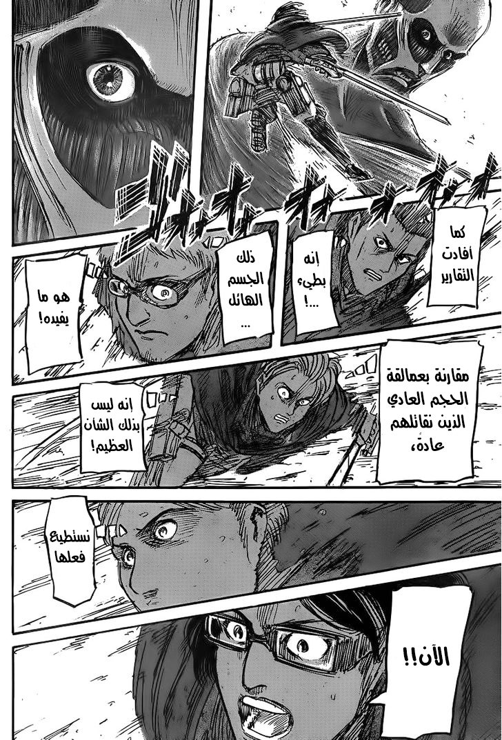Read Shingeki no Kyojin AR Manga Online