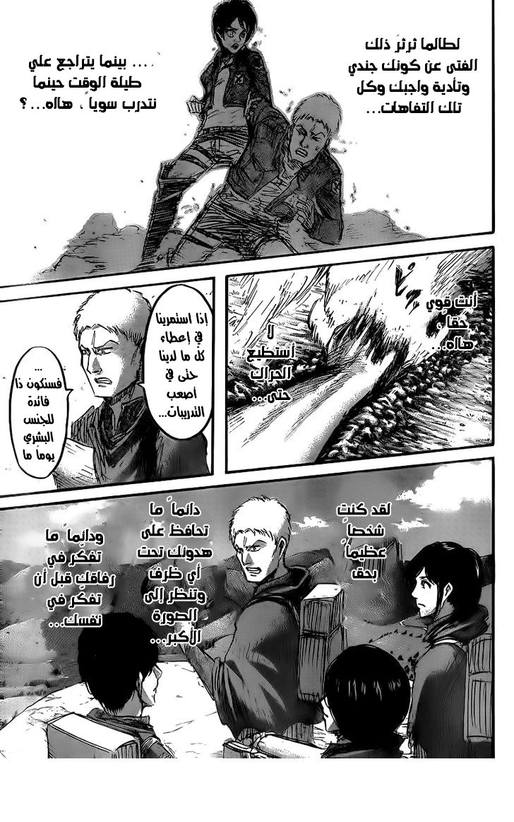 Read Shingeki no Kyojin AR Manga Online