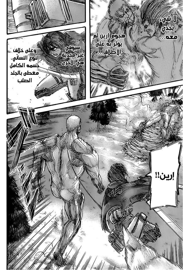 Read Shingeki no Kyojin AR Manga Online