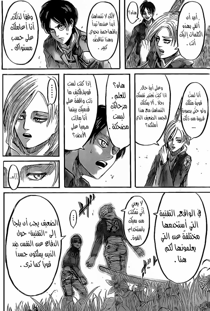 Read Shingeki no Kyojin AR Manga Online