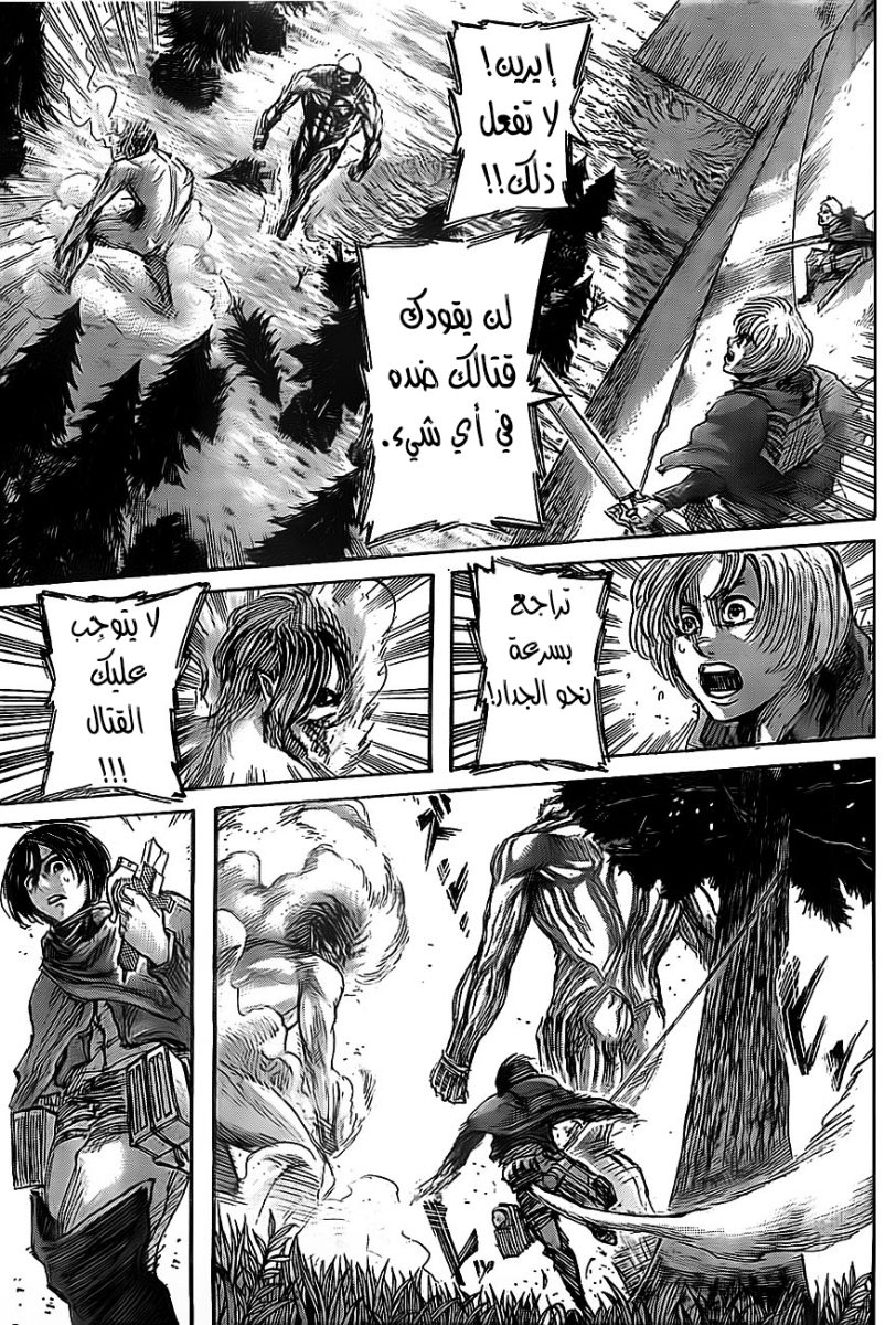 Read Shingeki no Kyojin AR Manga Online