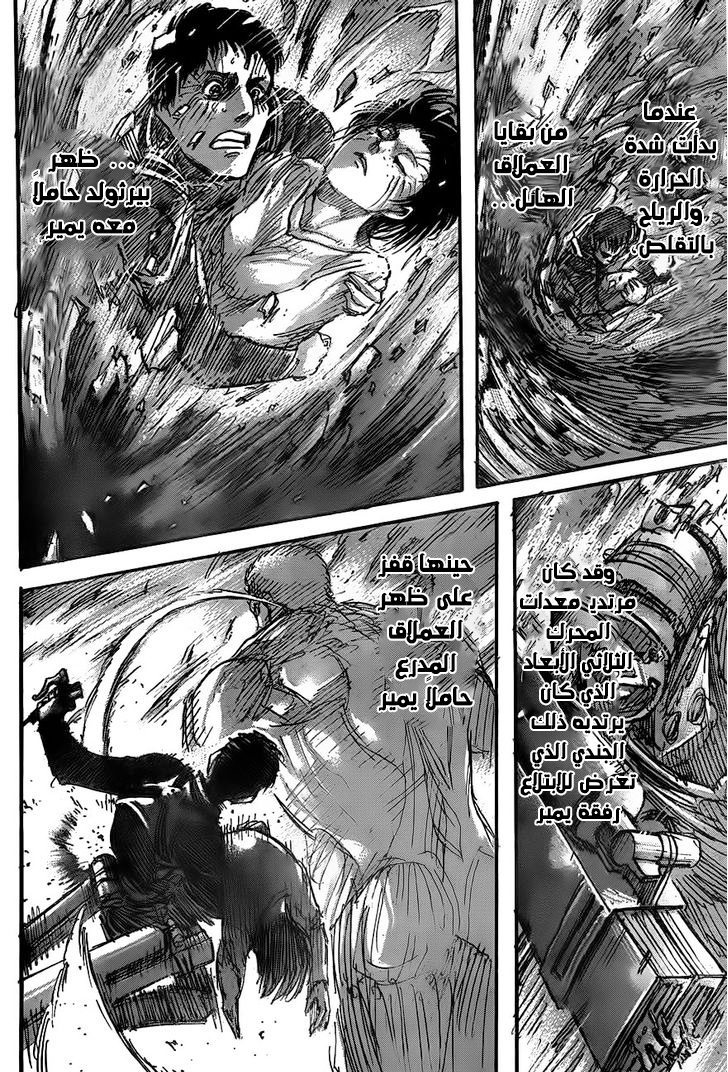 Read Shingeki no Kyojin AR Manga Online
