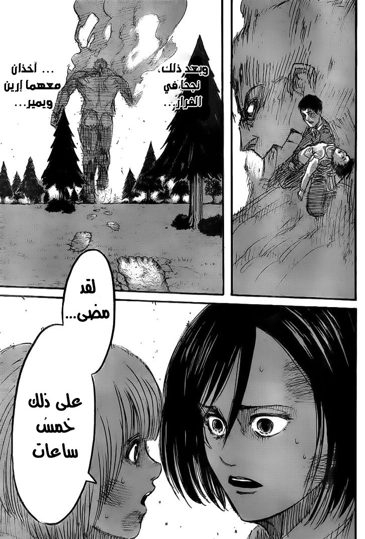 Read Shingeki no Kyojin AR Manga Online