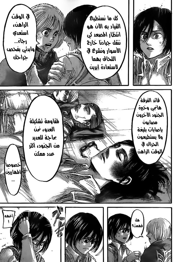 Read Shingeki no Kyojin AR Manga Online