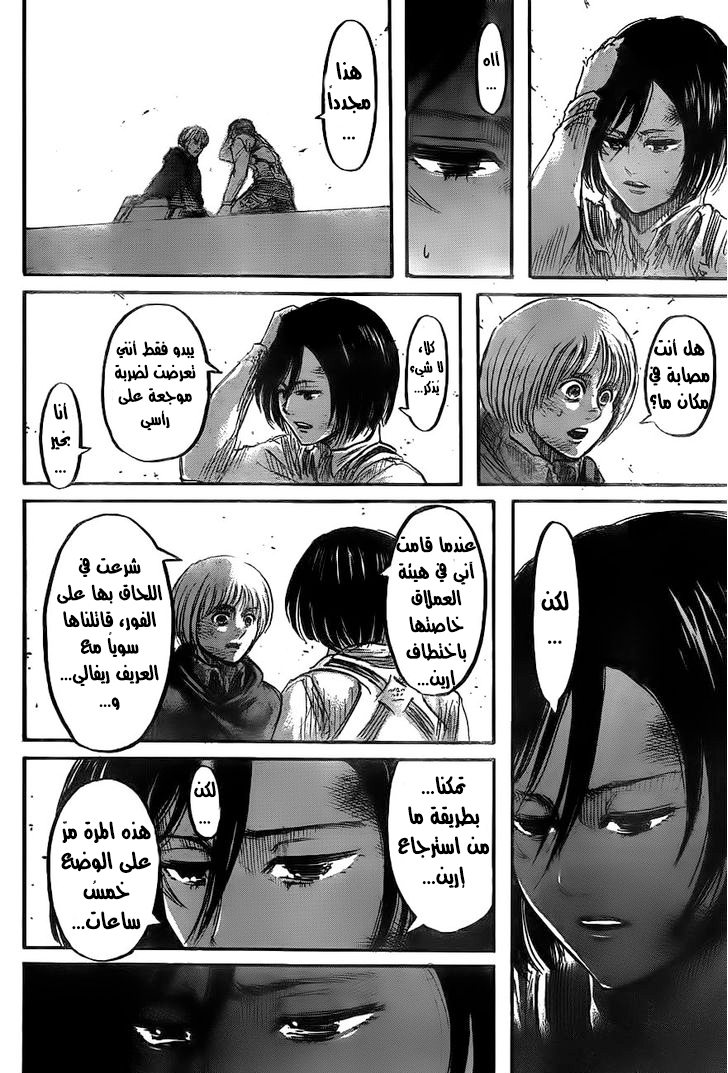 Read Shingeki no Kyojin AR Manga Online