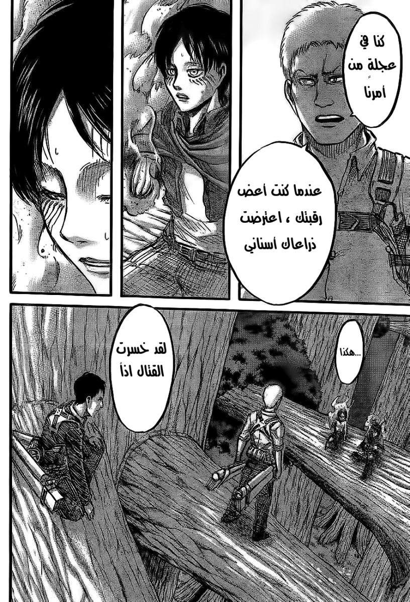 Read Shingeki no Kyojin AR Manga Online