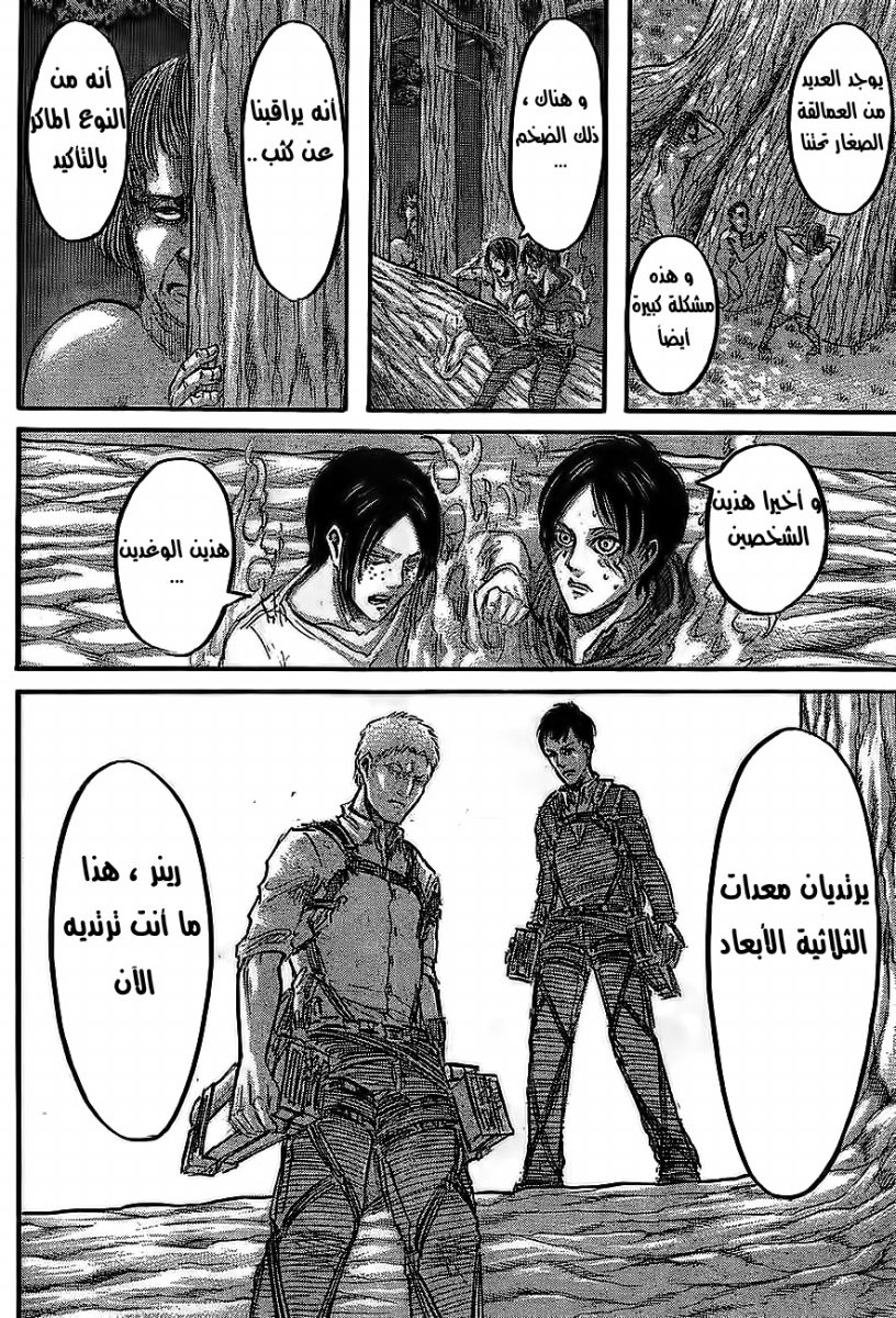 Read Shingeki no Kyojin AR Manga Online