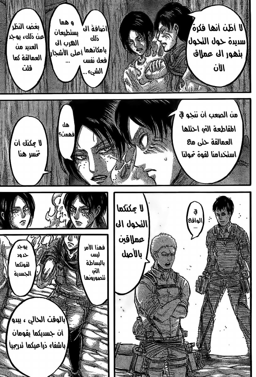 Read Shingeki no Kyojin AR Manga Online