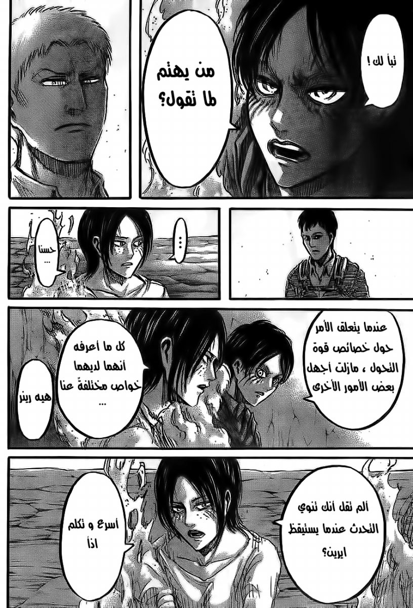 Read Shingeki no Kyojin AR Manga Online