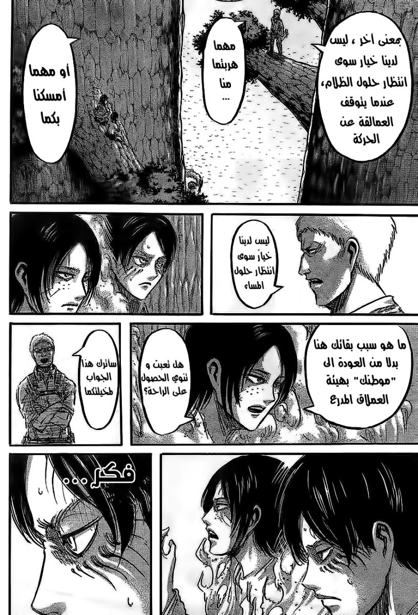 Read Shingeki no Kyojin AR Manga Online