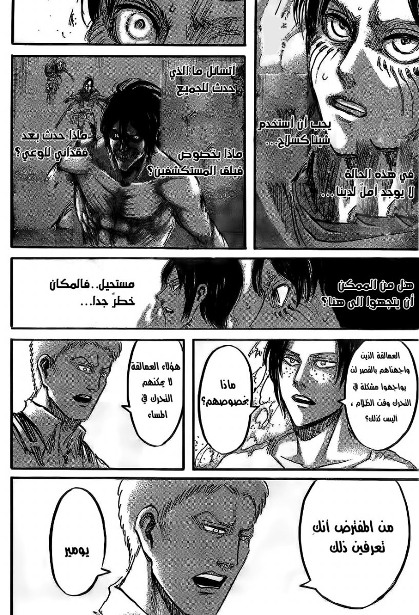Read Shingeki no Kyojin AR Manga Online