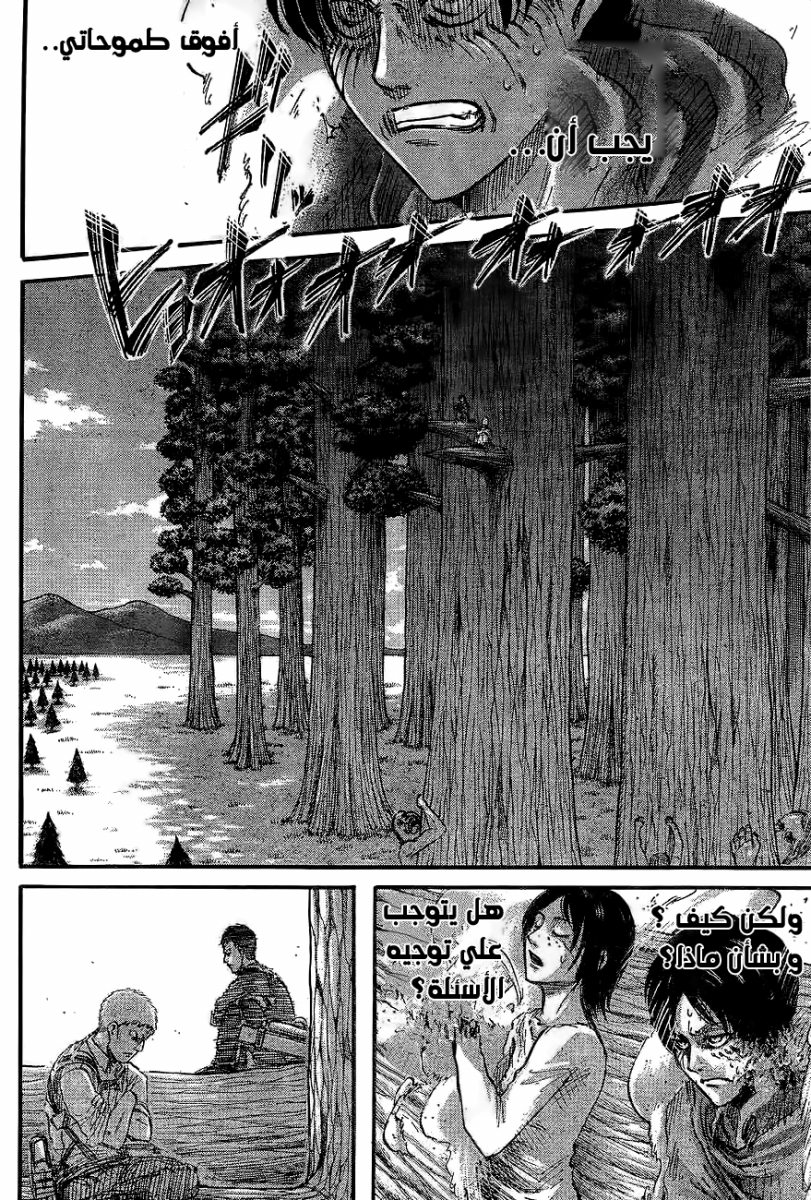 Read Shingeki no Kyojin AR Manga Online