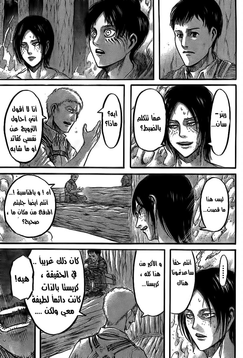 Read Shingeki no Kyojin AR Manga Online