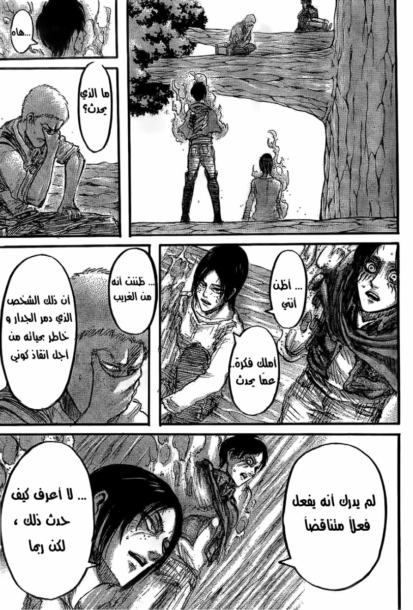 Read Shingeki no Kyojin AR Manga Online
