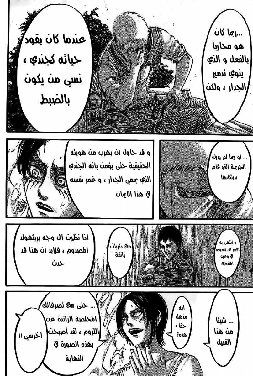 Read Shingeki no Kyojin AR Manga Online