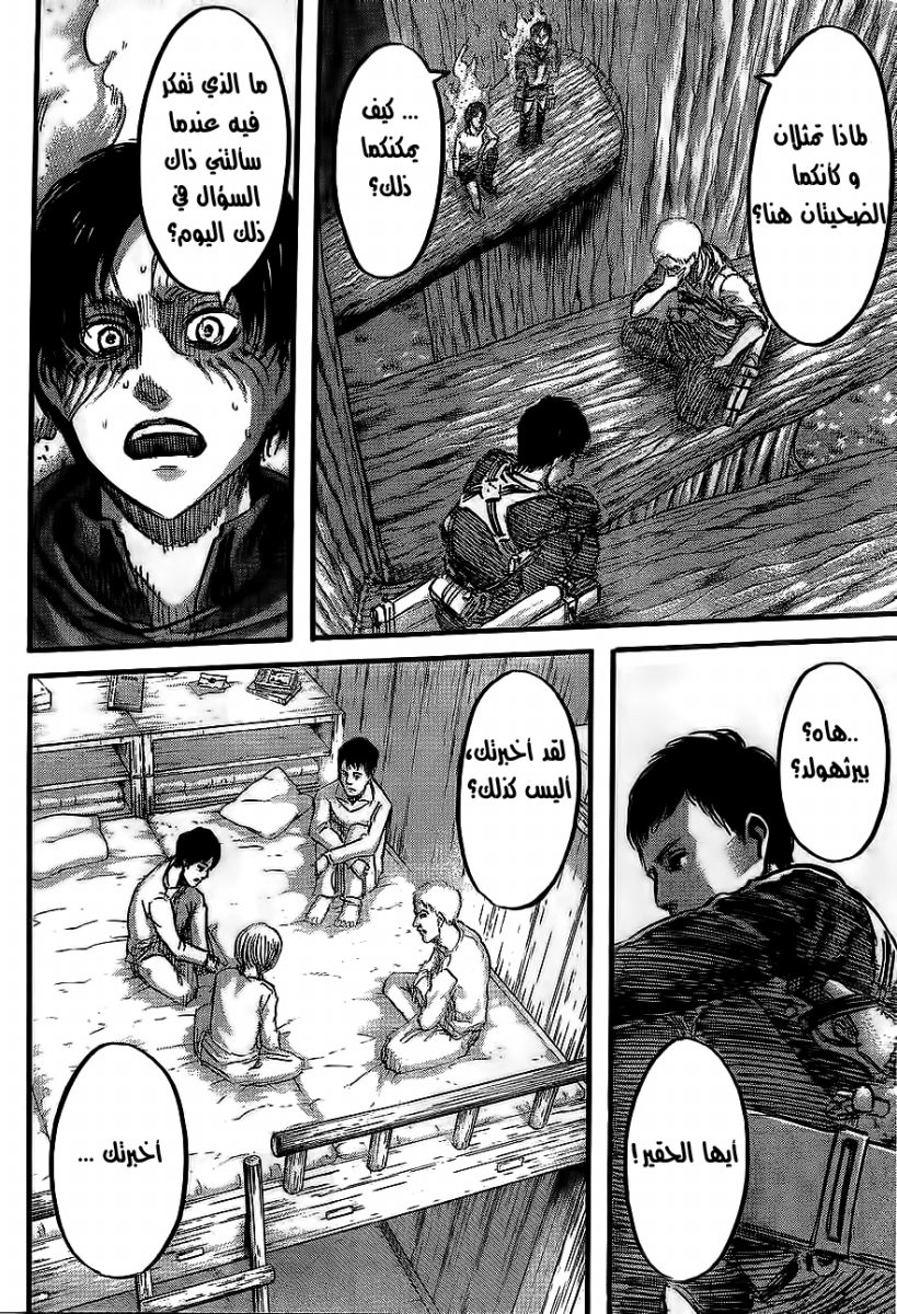 Read Shingeki no Kyojin AR Manga Online