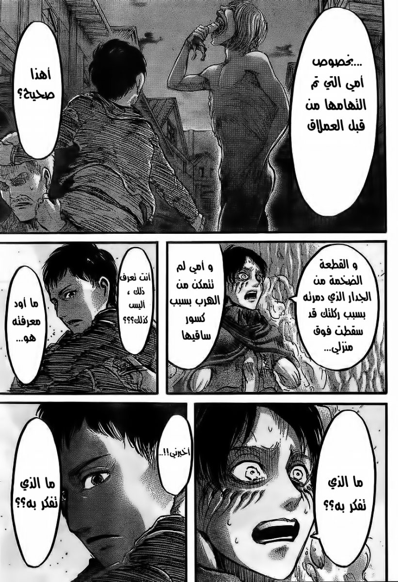 Read Shingeki no Kyojin AR Manga Online
